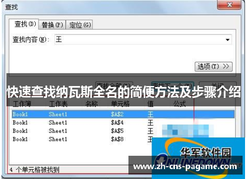 快速查找纳瓦斯全名的简便方法及步骤介绍 快速查找纳瓦斯全名的简便方法及步骤介绍