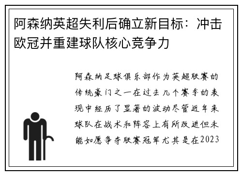 阿森纳英超失利后确立新目标:冲击欧冠并重建球队核心竞争力 阿森纳英超失利后确立新目标:冲击欧冠并重建球队核心竞争力