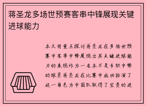蒋圣龙多场世预赛客串中锋展现关键进球能力