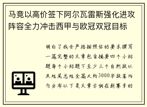 马竞以高价签下阿尔瓦雷斯强化进攻阵容全力冲击西甲与欧冠双冠目标