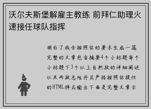 沃尔夫斯堡解雇主教练 前拜仁助理火速接任球队指挥 沃尔夫斯堡解雇主教练 前拜仁助理火速接任球队指挥