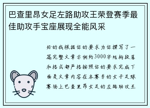 巴查里昂女足左路助攻王荣登赛季最佳助攻手宝座展现全能风采 巴查里昂女足左路助攻王荣登赛季最佳助攻手宝座展现全能风采