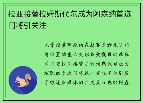 拉亚接替拉姆斯代尔成为阿森纳首选门将引关注