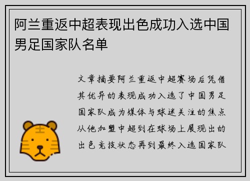 阿兰重返中超表现出色成功入选中国男足国家队名单