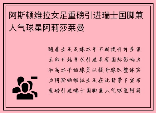 阿斯顿维拉女足重磅引进瑞士国脚兼人气球星阿莉莎莱曼